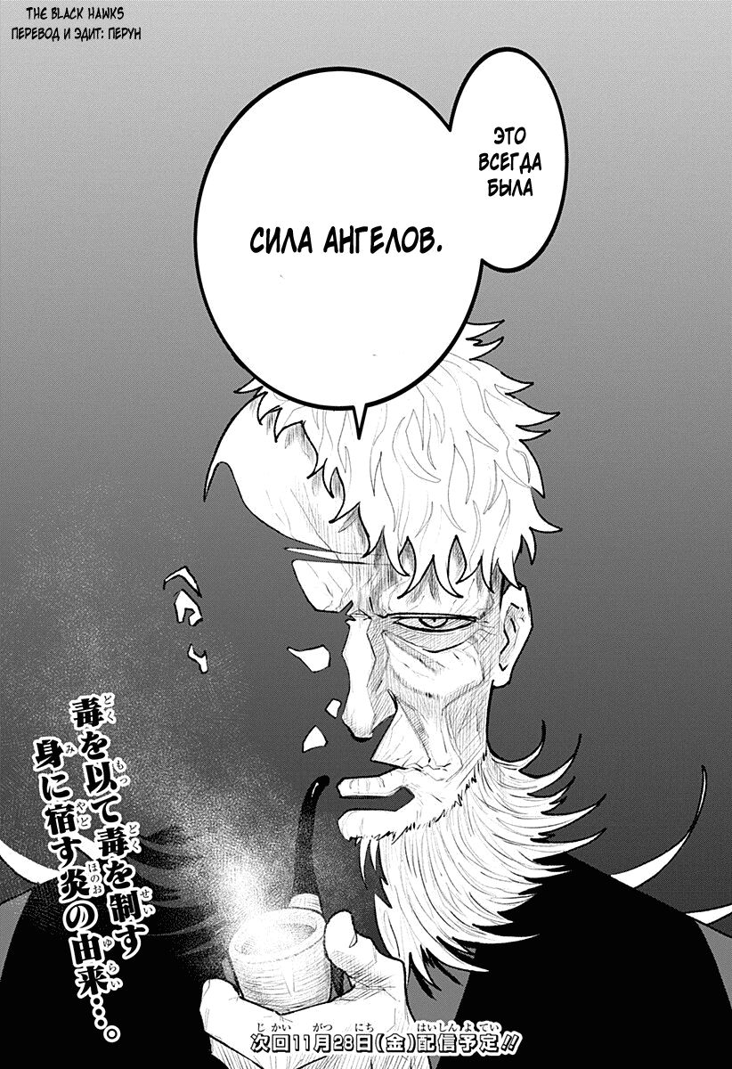 Манга Кровавокрылый охотник - Глава 26 Страница 19