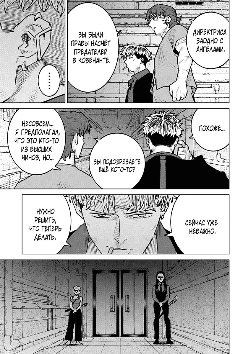 Манга Кровавокрылый охотник - Глава 26 Страница 13