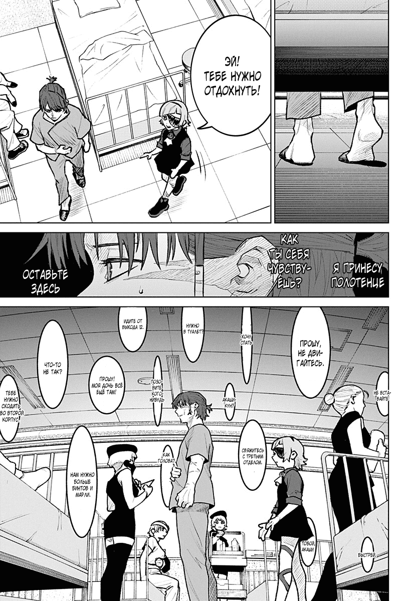 Манга Кровавокрылый охотник - Глава 26 Страница 5