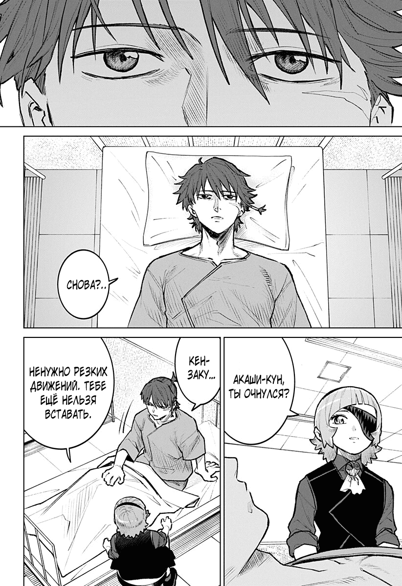 Манга Кровавокрылый охотник - Глава 26 Страница 2