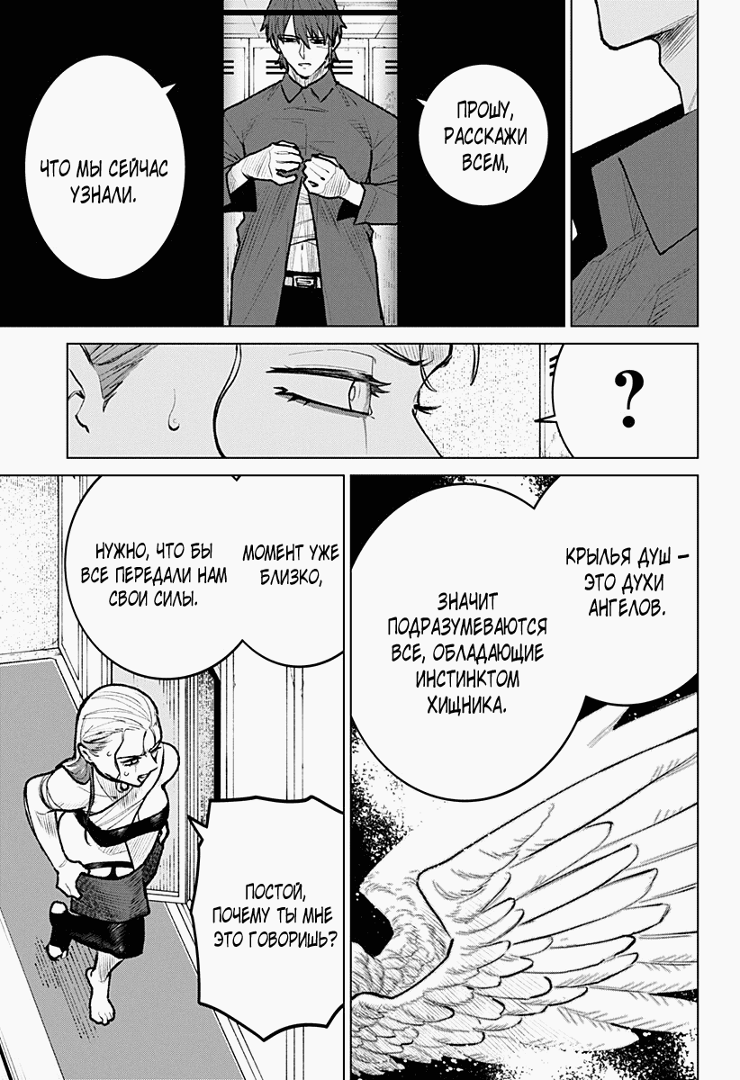 Манга Кровавокрылый охотник - Глава 27 Страница 13
