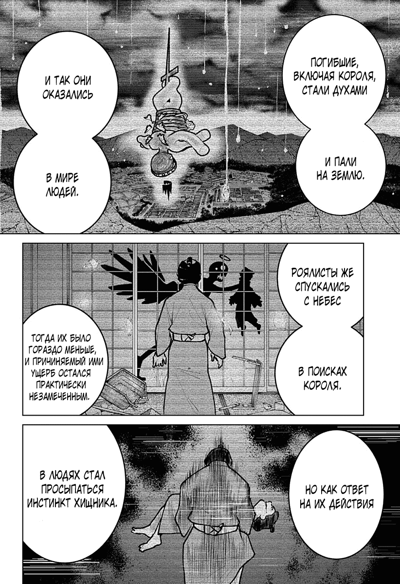 Манга Кровавокрылый охотник - Глава 27 Страница 4
