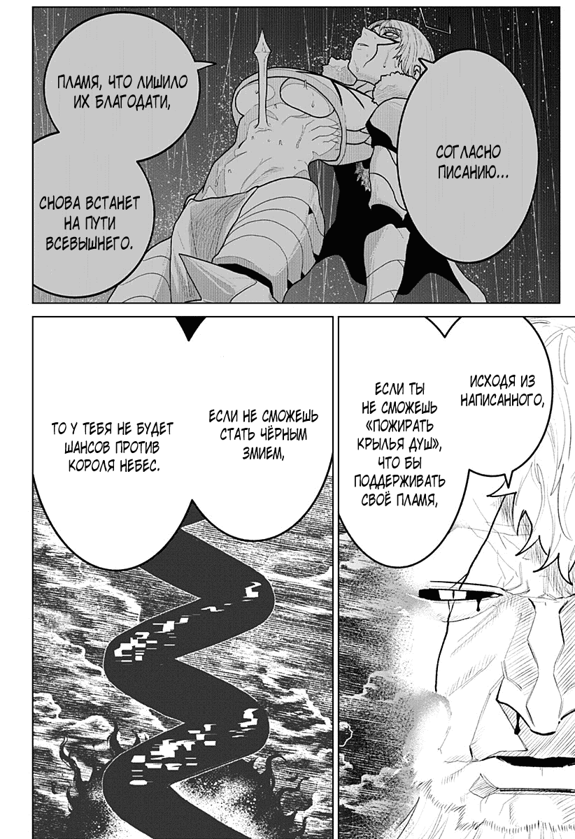 Манга Кровавокрылый охотник - Глава 27 Страница 10