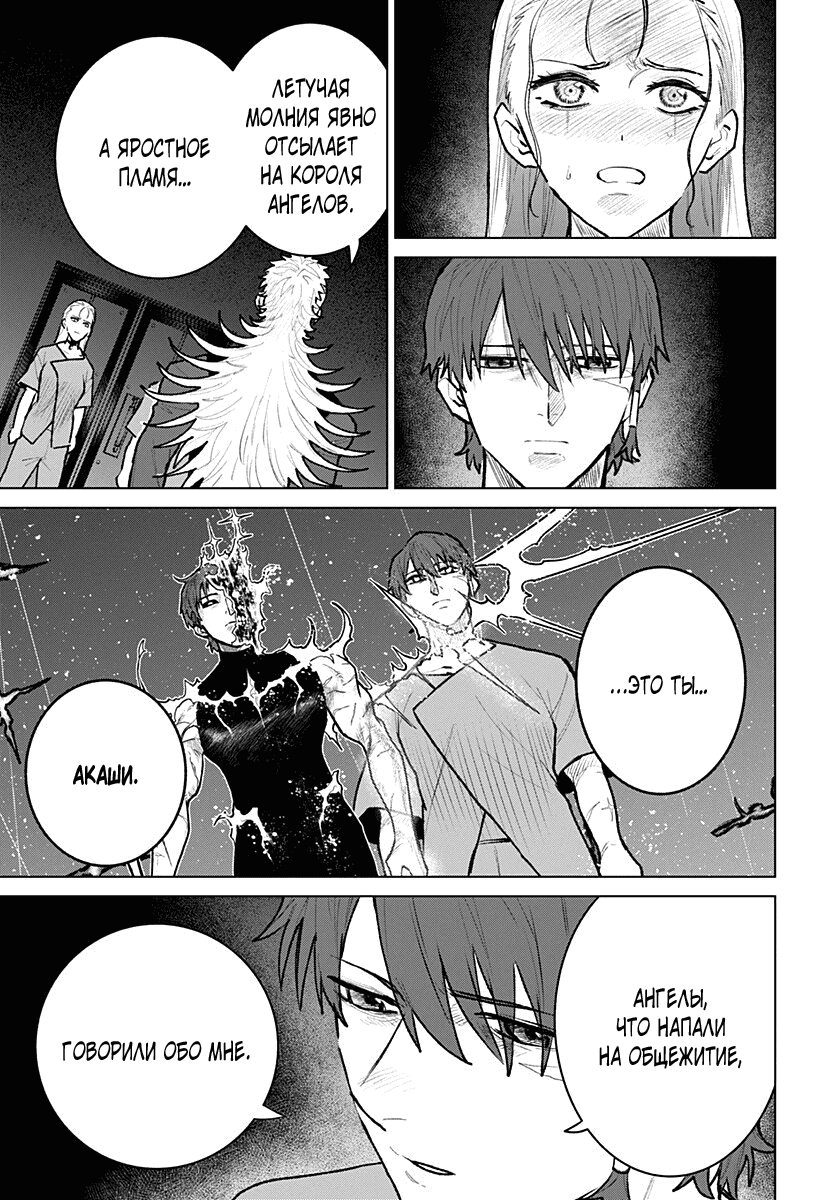 Манга Кровавокрылый охотник - Глава 27 Страница 9
