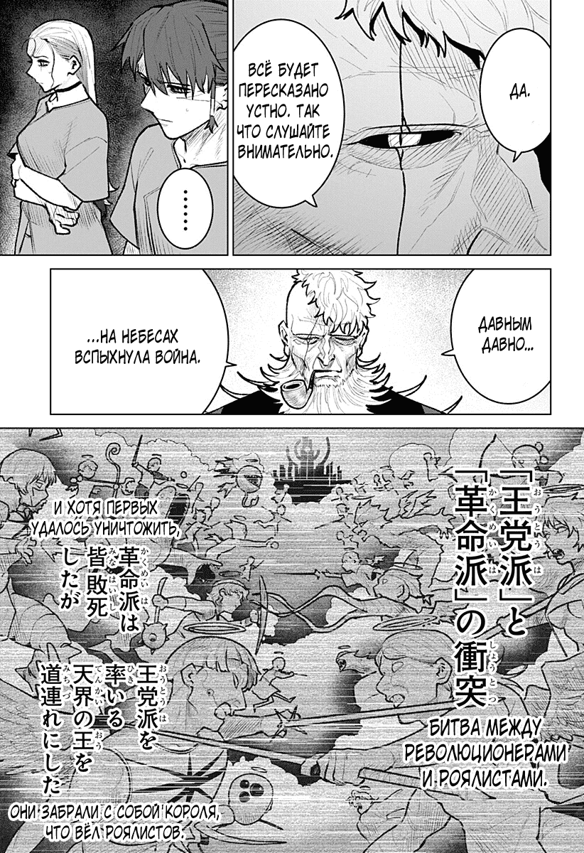 Манга Кровавокрылый охотник - Глава 27 Страница 3