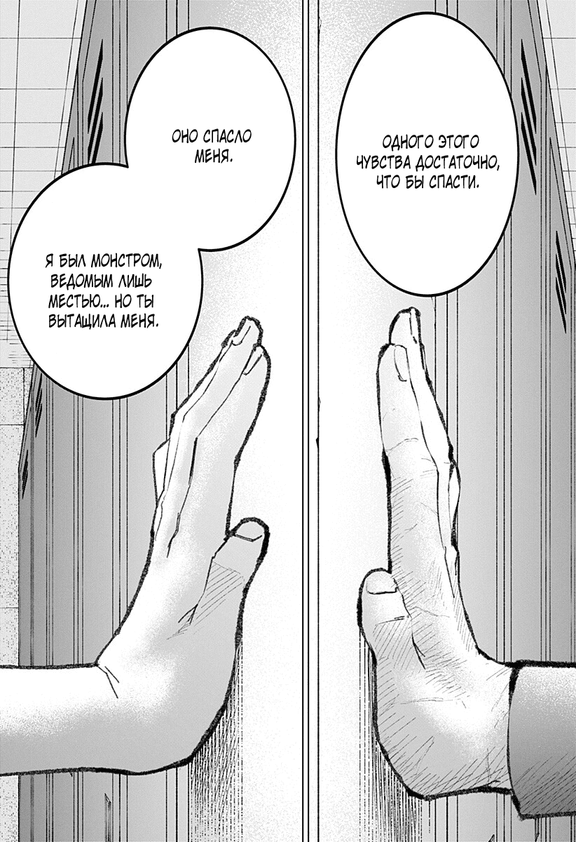 Манга Кровавокрылый охотник - Глава 27 Страница 17