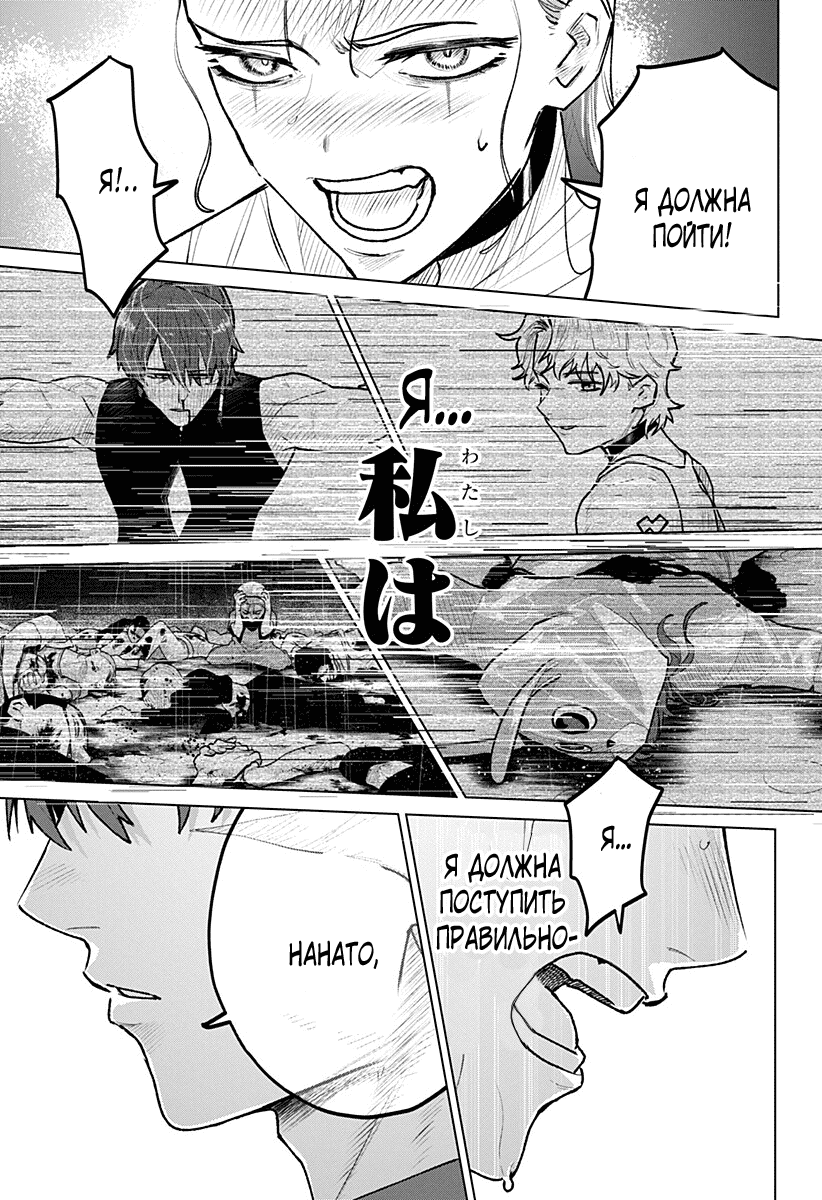 Манга Кровавокрылый охотник - Глава 27 Страница 15