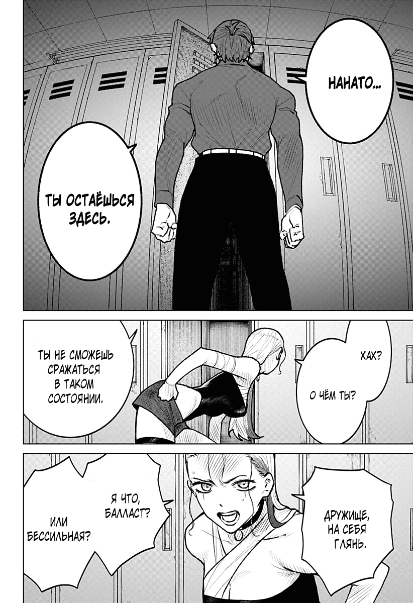 Манга Кровавокрылый охотник - Глава 27 Страница 14