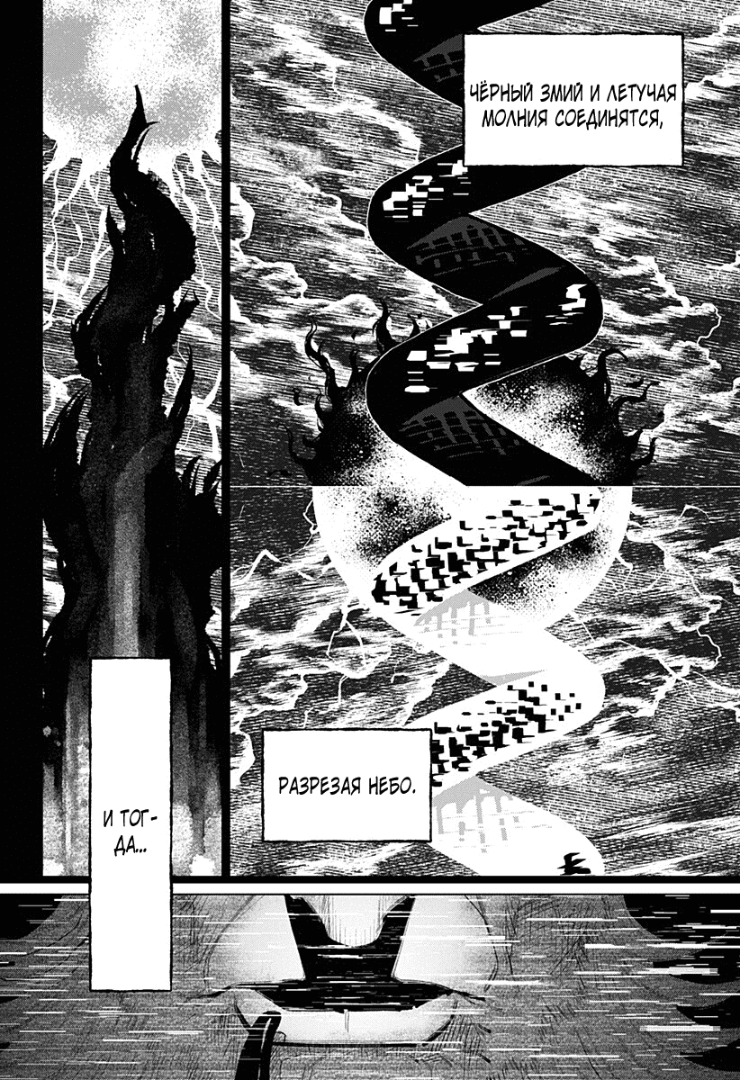 Манга Кровавокрылый охотник - Глава 27 Страница 8