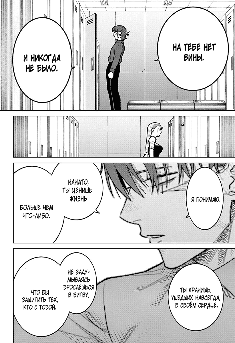 Манга Кровавокрылый охотник - Глава 27 Страница 16