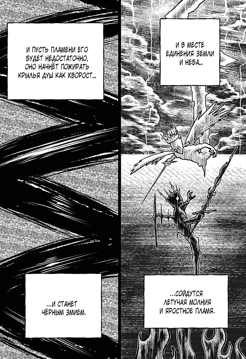 Манга Кровавокрылый охотник - Глава 27 Страница 7