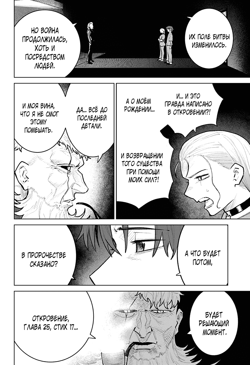 Манга Кровавокрылый охотник - Глава 27 Страница 6