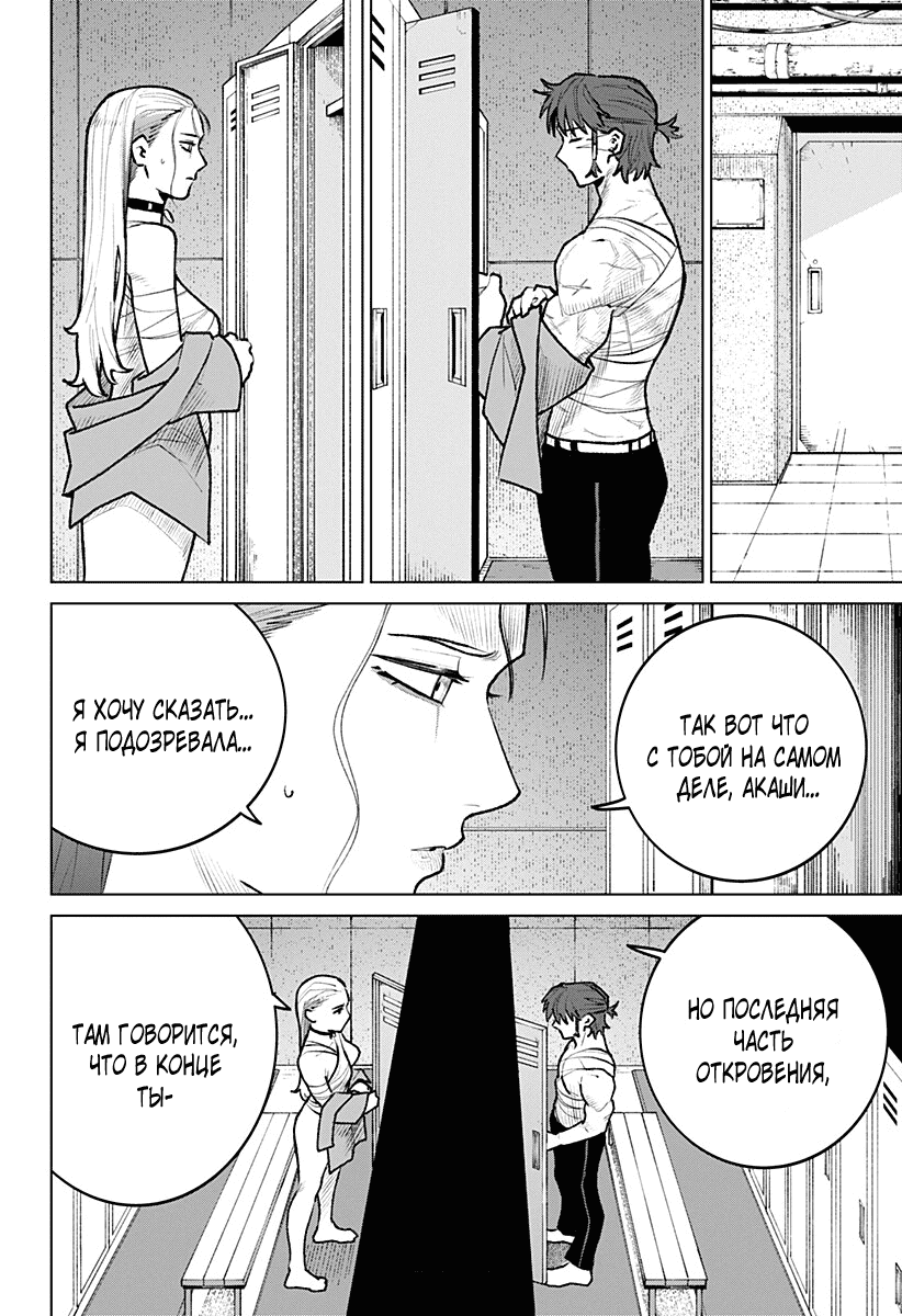 Манга Кровавокрылый охотник - Глава 27 Страница 12