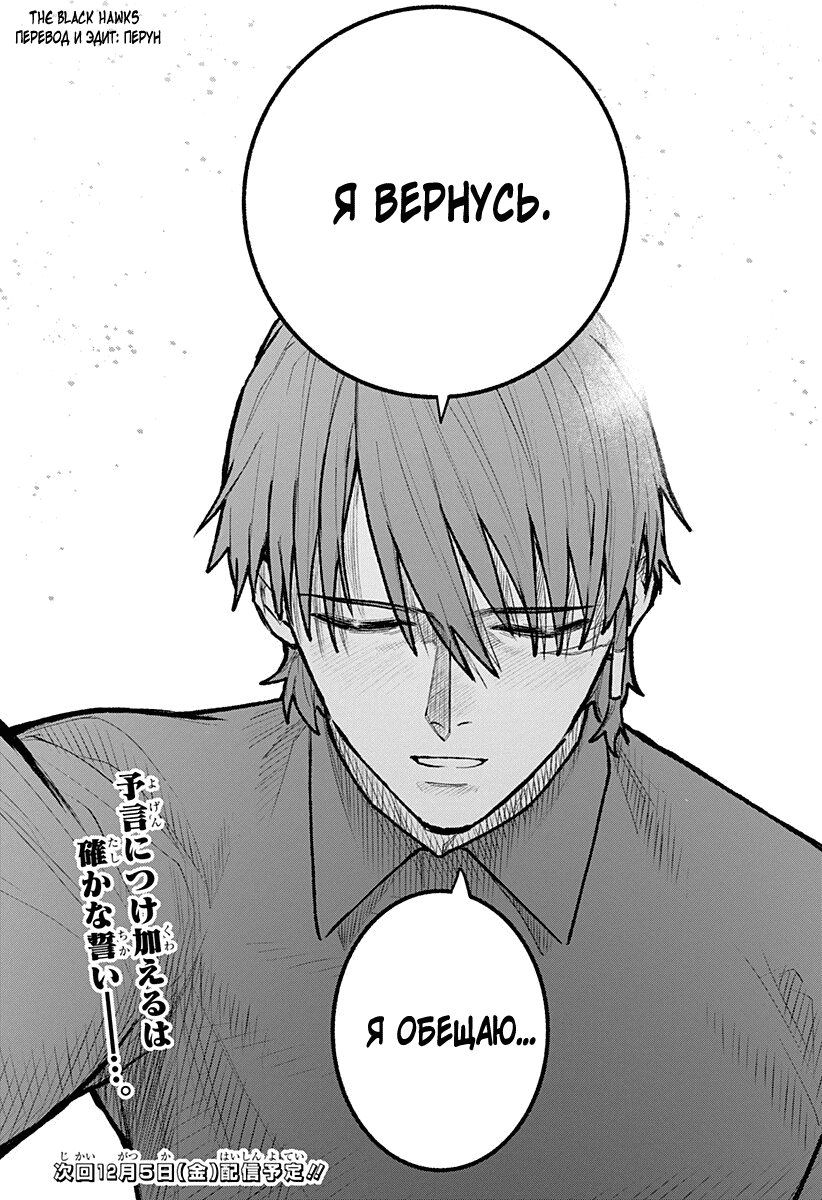 Манга Кровавокрылый охотник - Глава 27 Страница 19