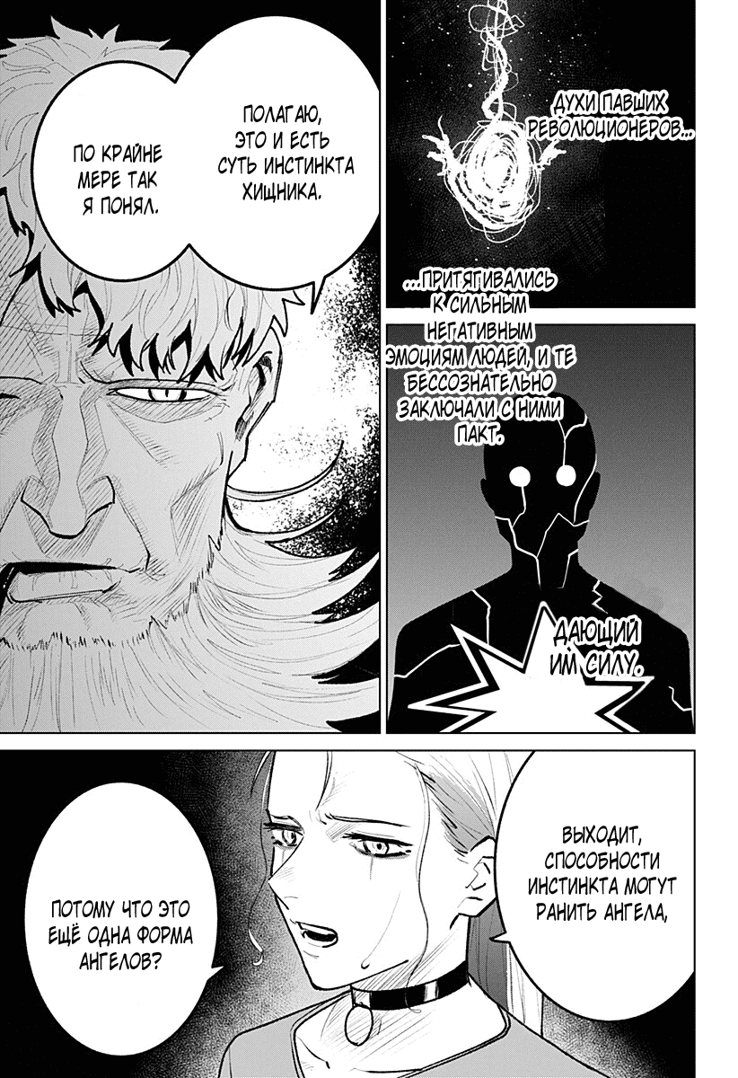 Манга Кровавокрылый охотник - Глава 27 Страница 5