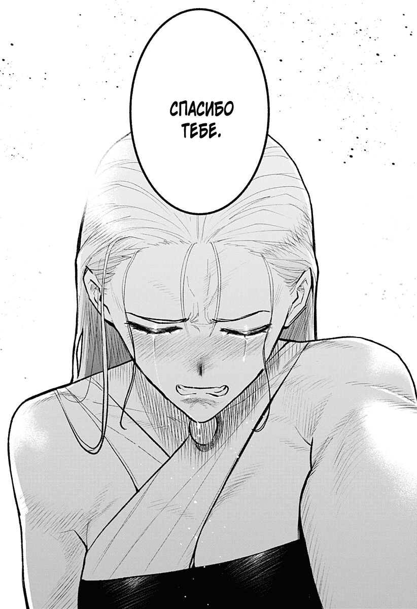 Манга Кровавокрылый охотник - Глава 27 Страница 18