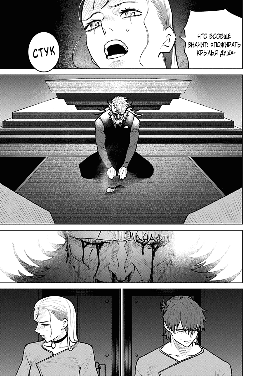 Манга Кровавокрылый охотник - Глава 27 Страница 11