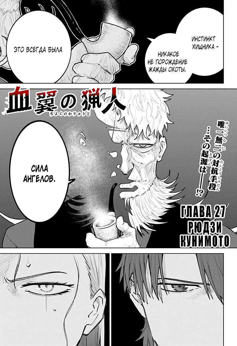 Манга Кровавокрылый охотник - Глава 27 Страница 1