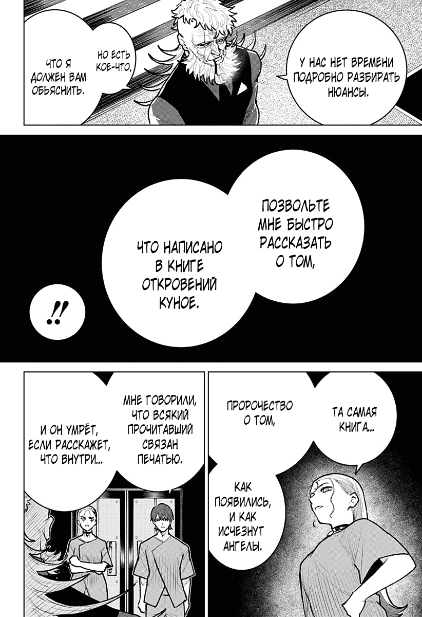 Манга Кровавокрылый охотник - Глава 27 Страница 2