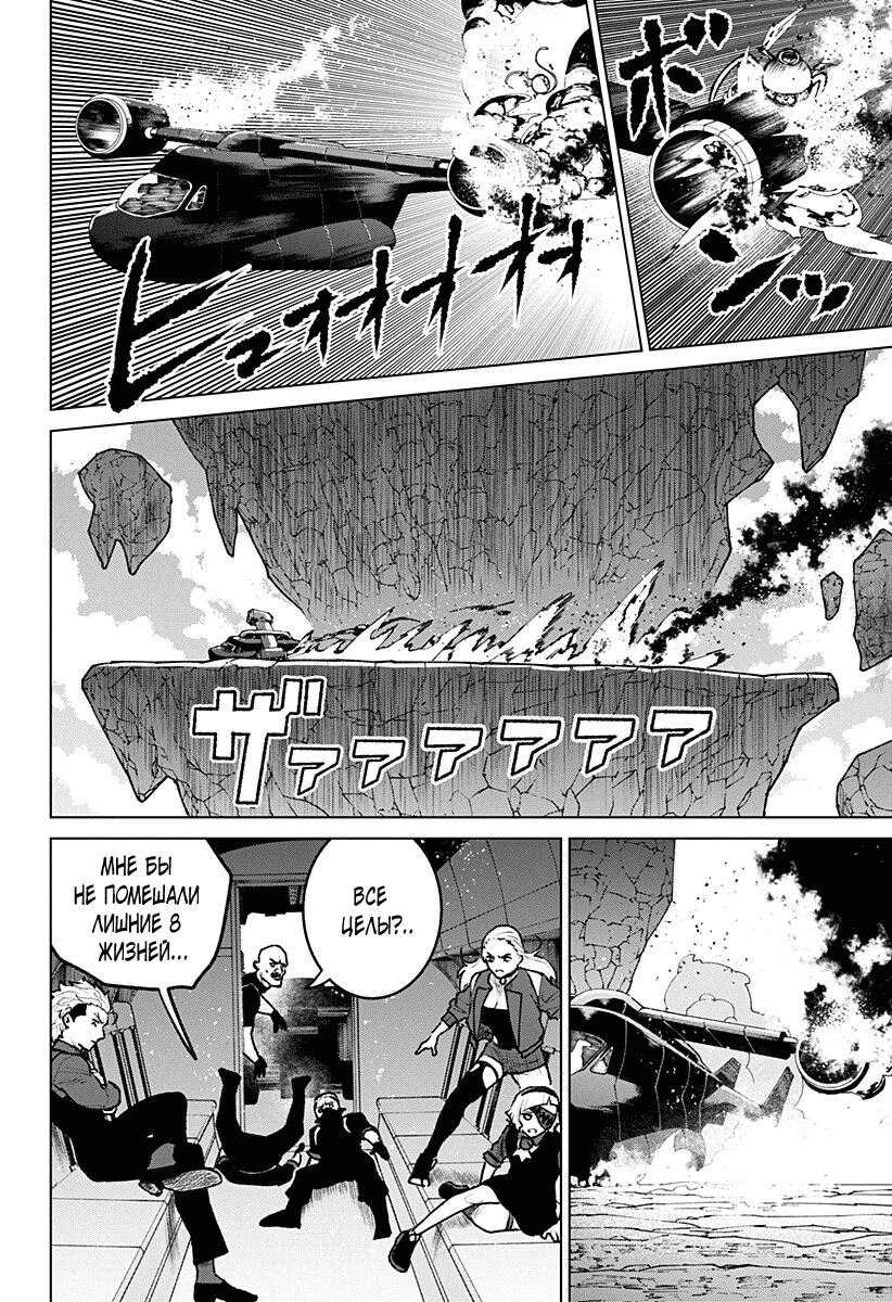 Манга Кровавокрылый охотник - Глава 28 Страница 16