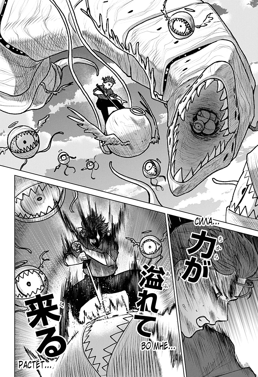 Манга Кровавокрылый охотник - Глава 28 Страница 14