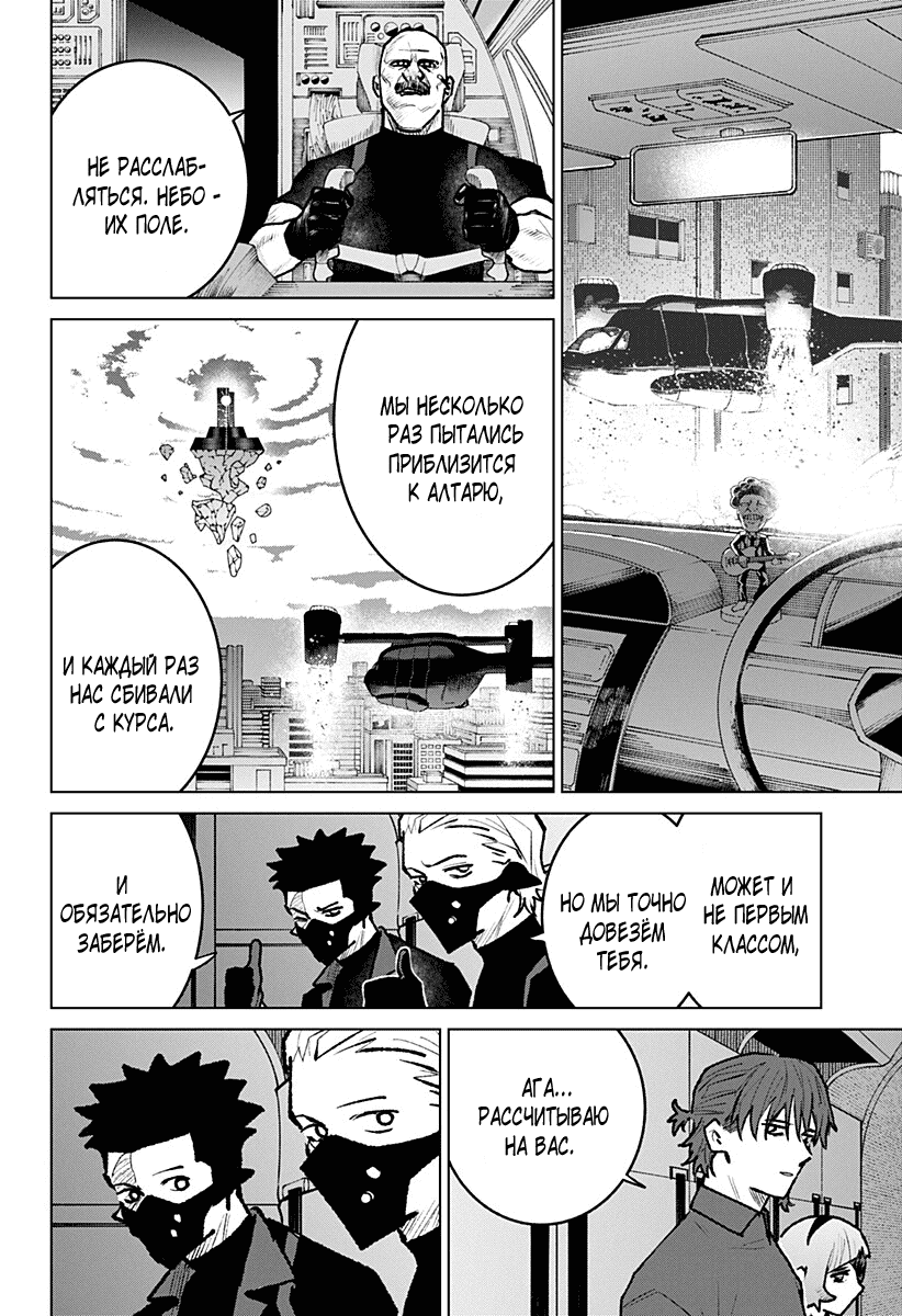 Манга Кровавокрылый охотник - Глава 28 Страница 4