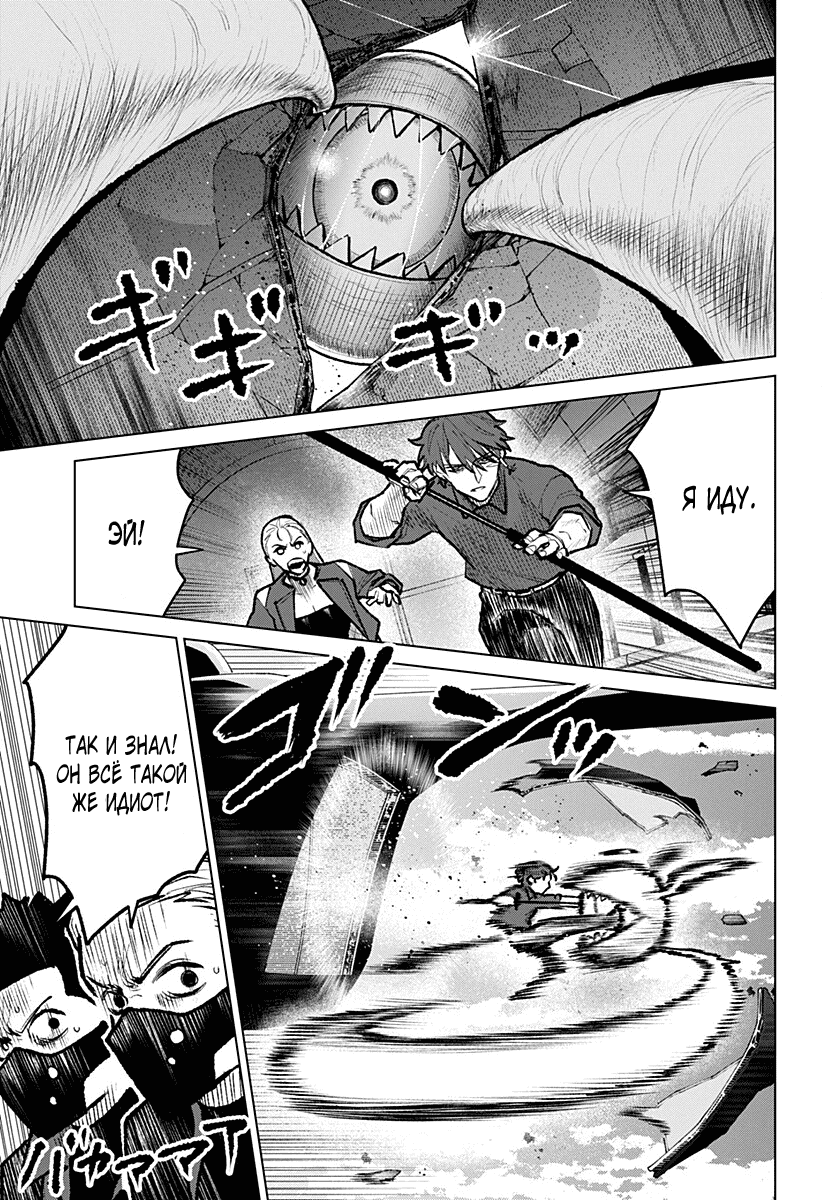 Манга Кровавокрылый охотник - Глава 28 Страница 13