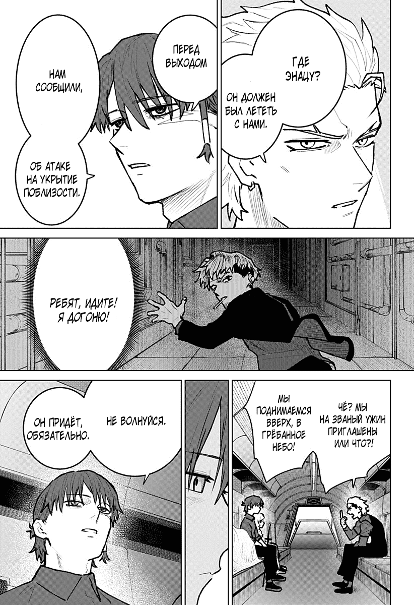 Манга Кровавокрылый охотник - Глава 28 Страница 3