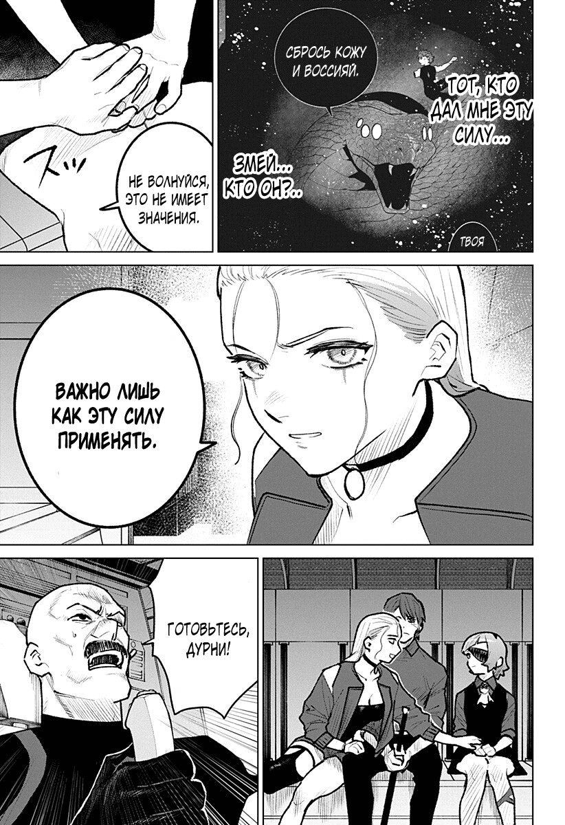 Манга Кровавокрылый охотник - Глава 28 Страница 11