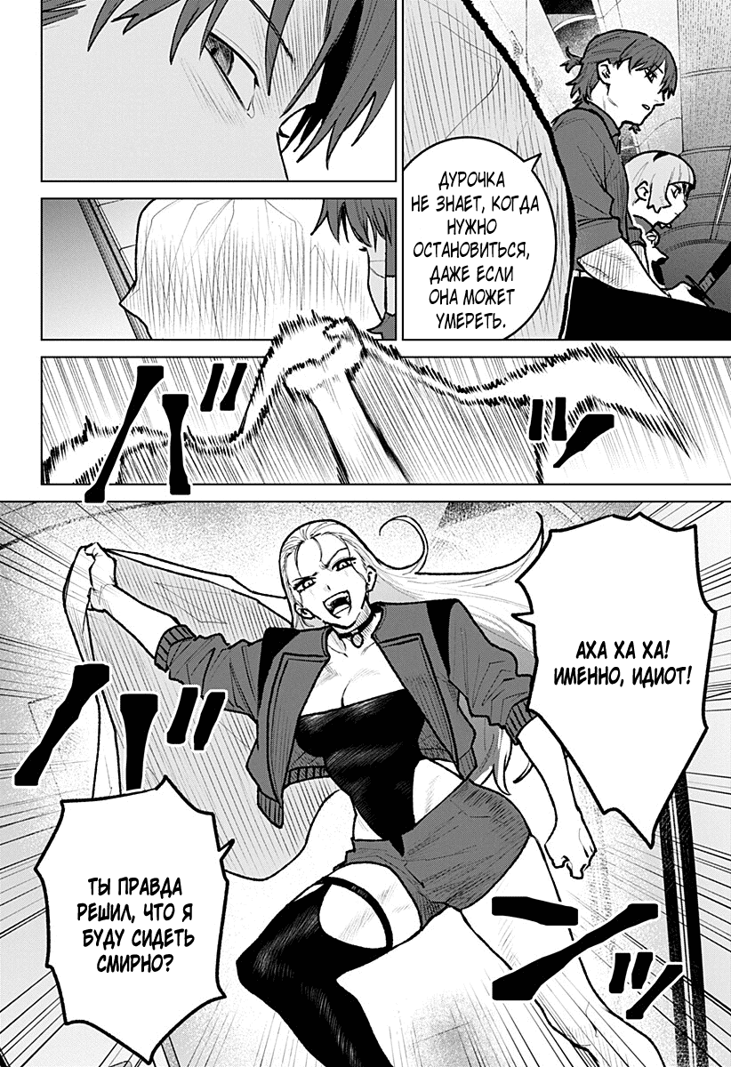 Манга Кровавокрылый охотник - Глава 28 Страница 6