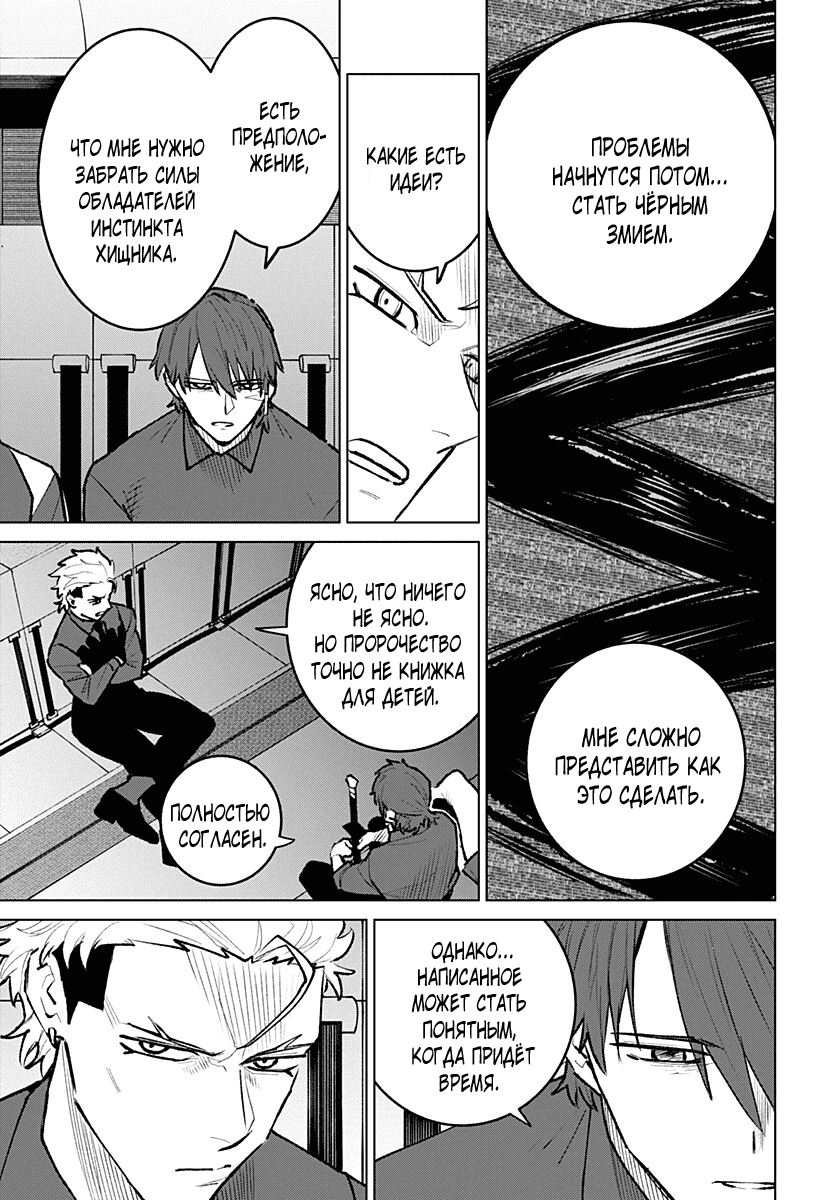 Манга Кровавокрылый охотник - Глава 28 Страница 9