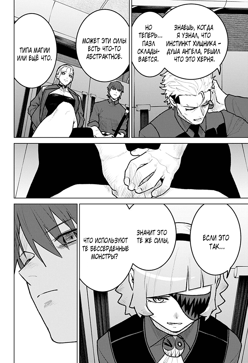 Манга Кровавокрылый охотник - Глава 28 Страница 10