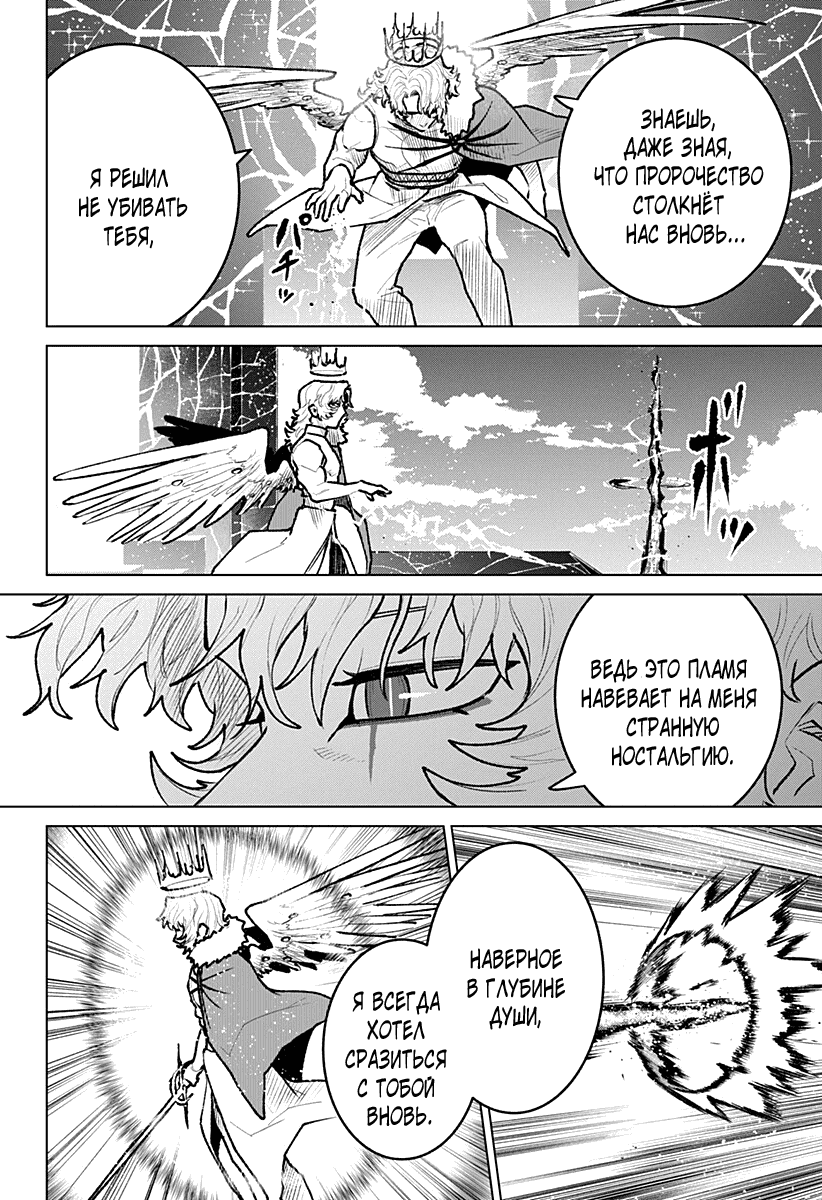 Манга Кровавокрылый охотник - Глава 28 Страница 18