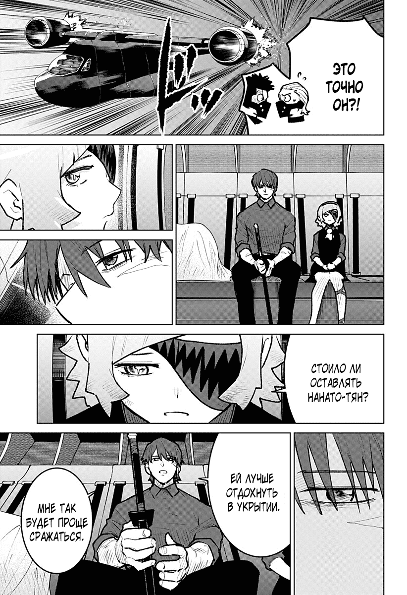Манга Кровавокрылый охотник - Глава 28 Страница 5