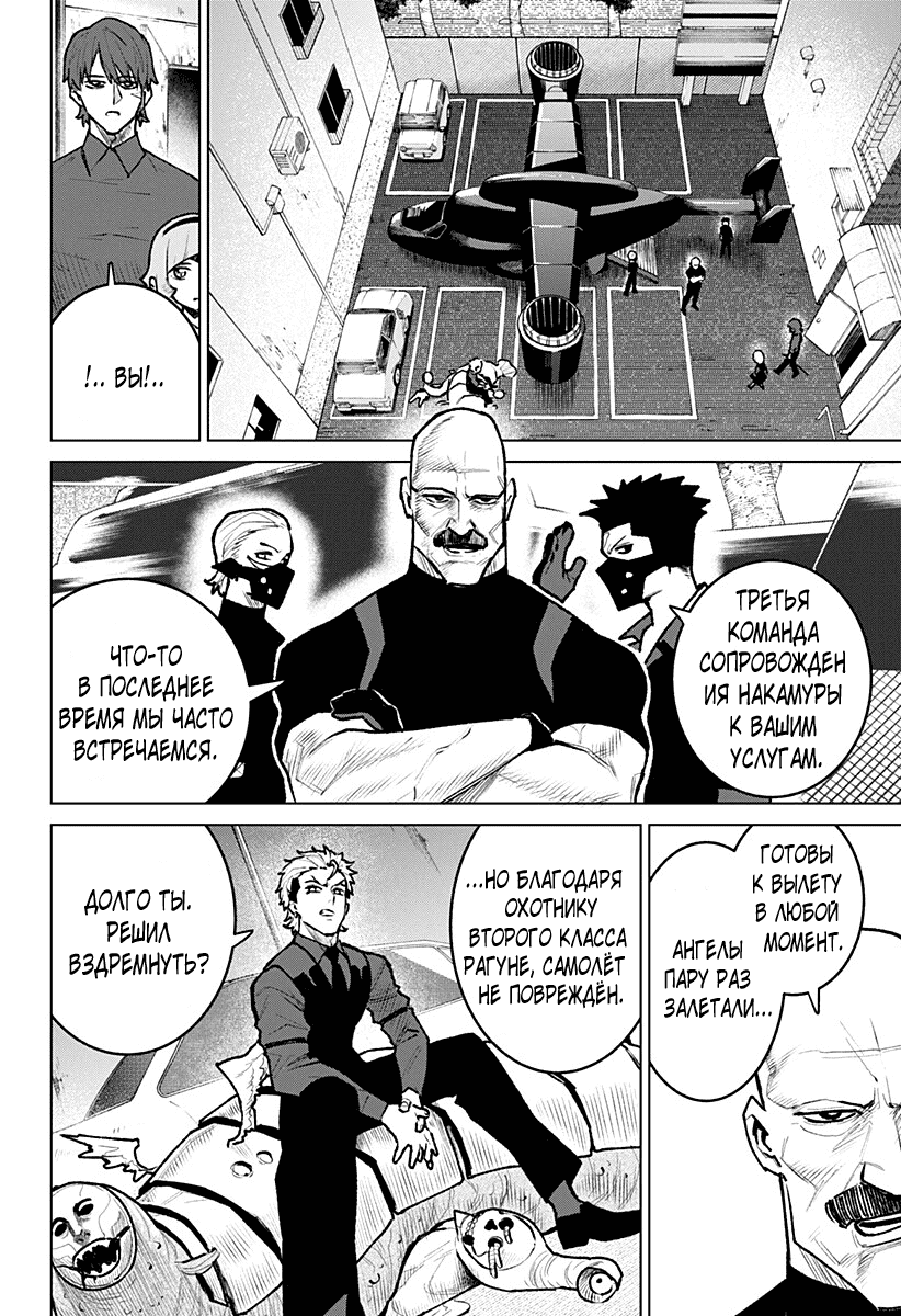 Манга Кровавокрылый охотник - Глава 28 Страница 2