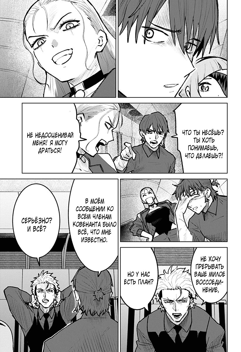 Манга Кровавокрылый охотник - Глава 28 Страница 7
