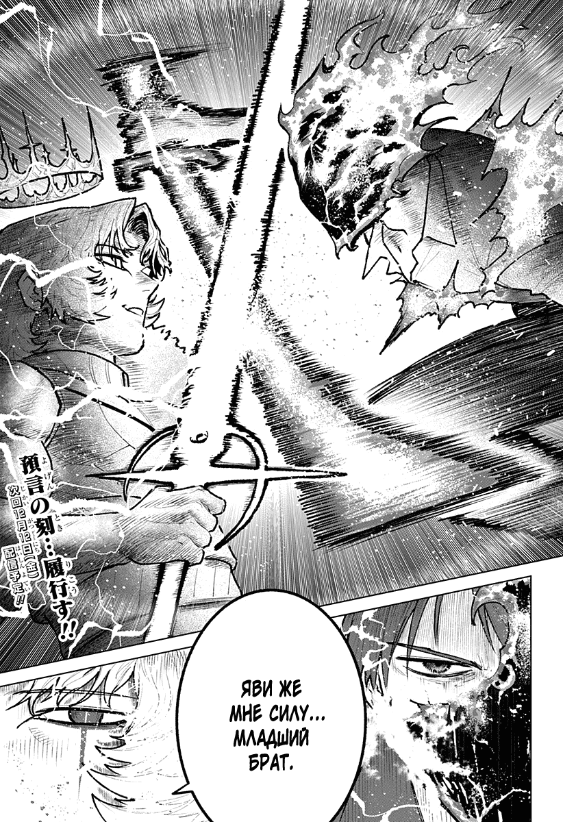 Манга Кровавокрылый охотник - Глава 28 Страница 19