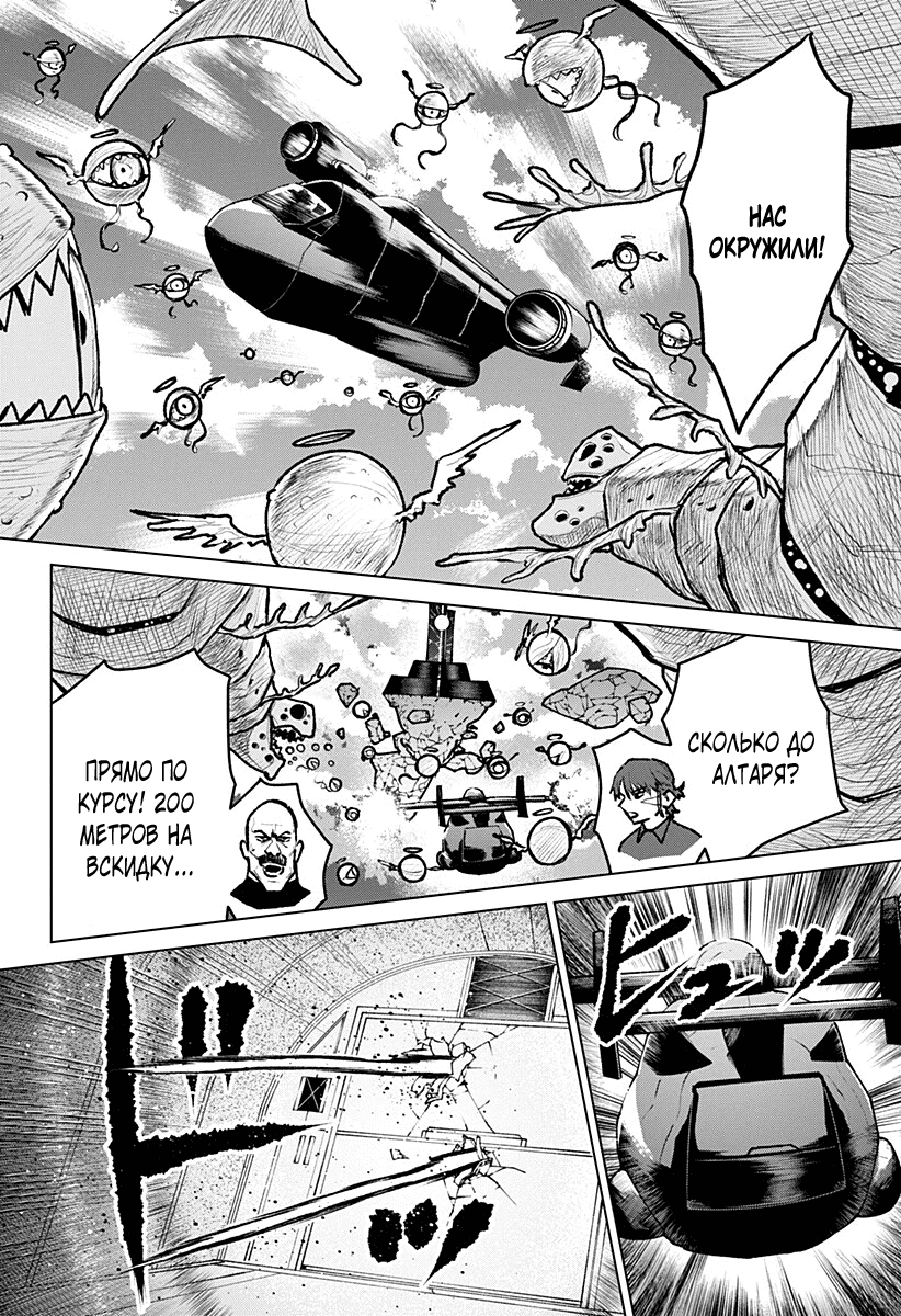 Манга Кровавокрылый охотник - Глава 28 Страница 12