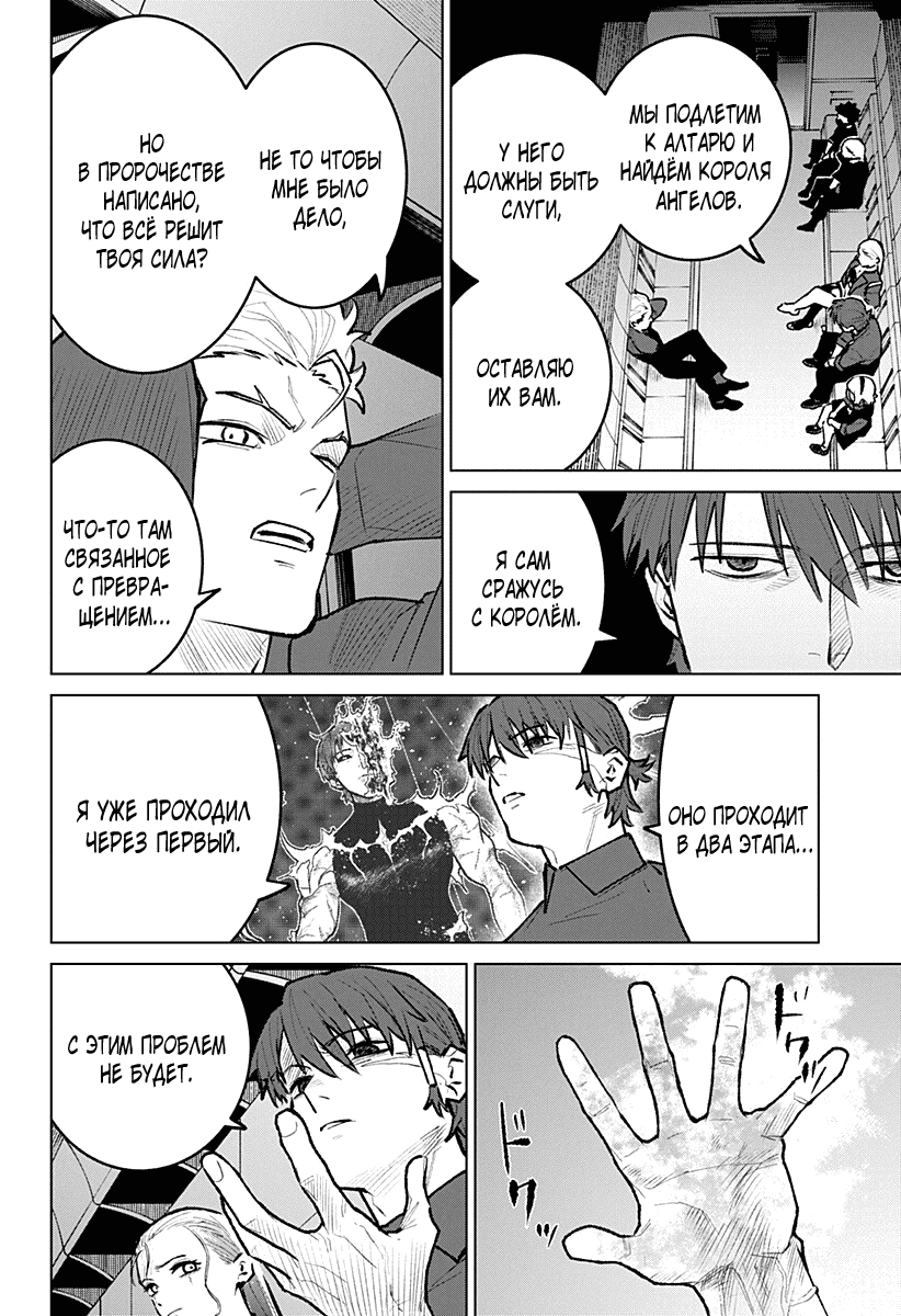 Манга Кровавокрылый охотник - Глава 28 Страница 8