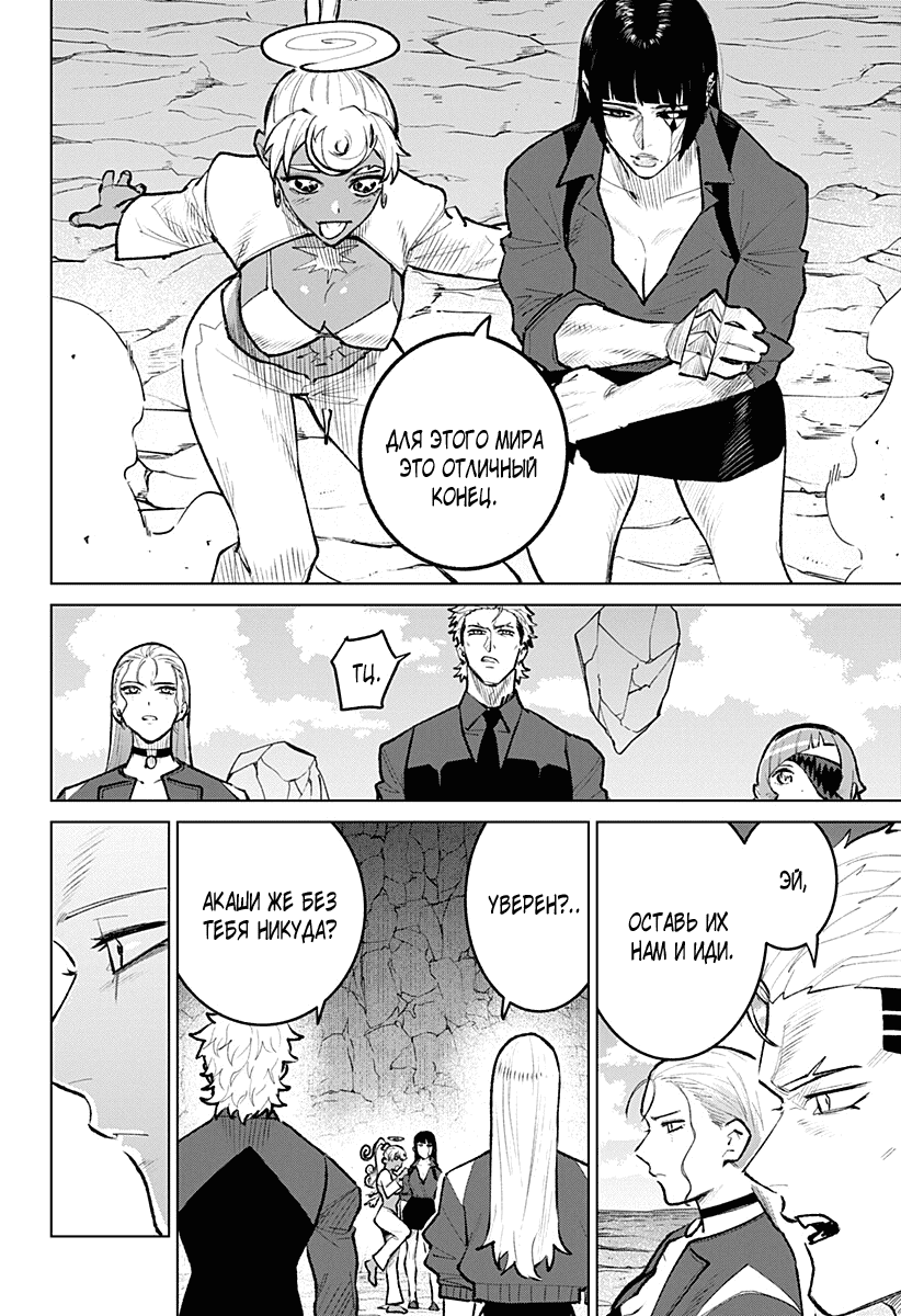 Манга Кровавокрылый охотник - Глава 29 Страница 6