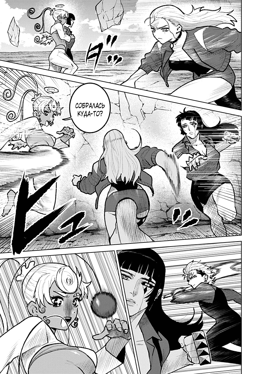 Манга Кровавокрылый охотник - Глава 29 Страница 7