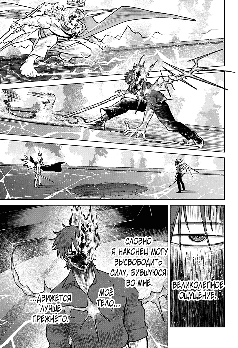 Манга Кровавокрылый охотник - Глава 29 Страница 11