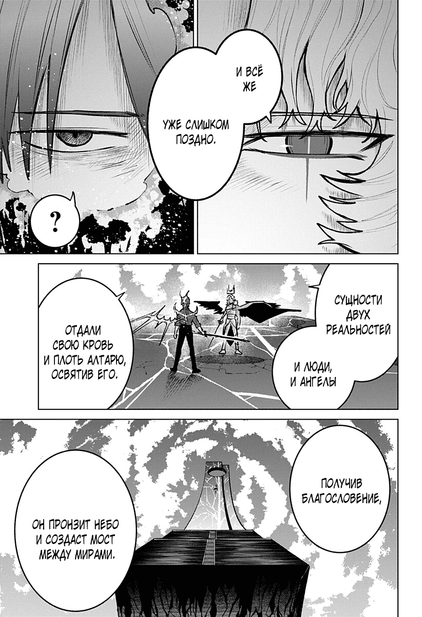 Манга Кровавокрылый охотник - Глава 29 Страница 13