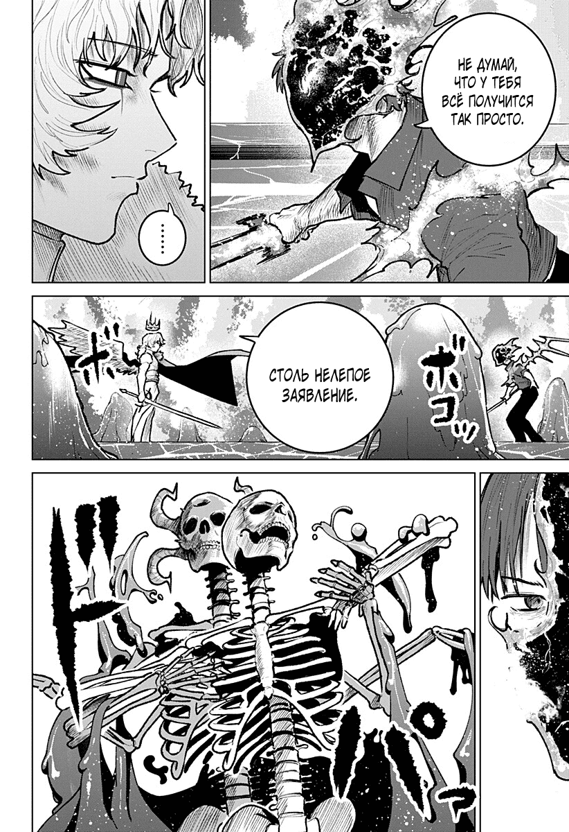 Манга Кровавокрылый охотник - Глава 29 Страница 14