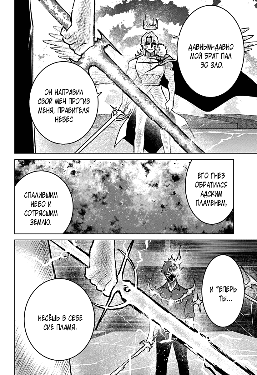 Манга Кровавокрылый охотник - Глава 29 Страница 12