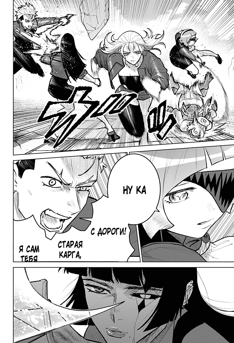 Манга Кровавокрылый охотник - Глава 29 Страница 8