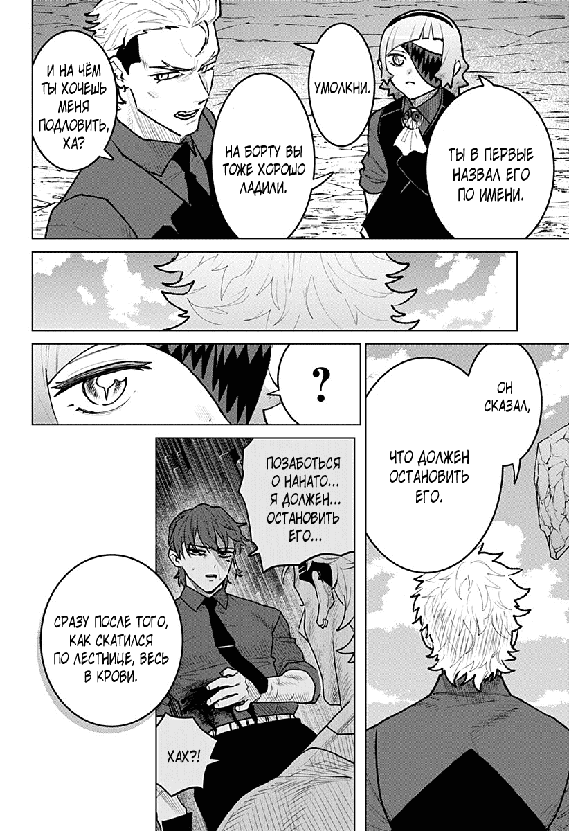 Манга Кровавокрылый охотник - Глава 29 Страница 2