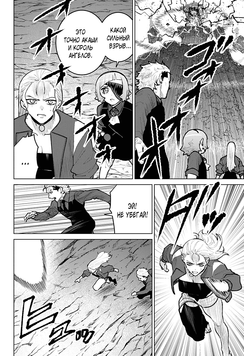 Манга Кровавокрылый охотник - Глава 29 Страница 4