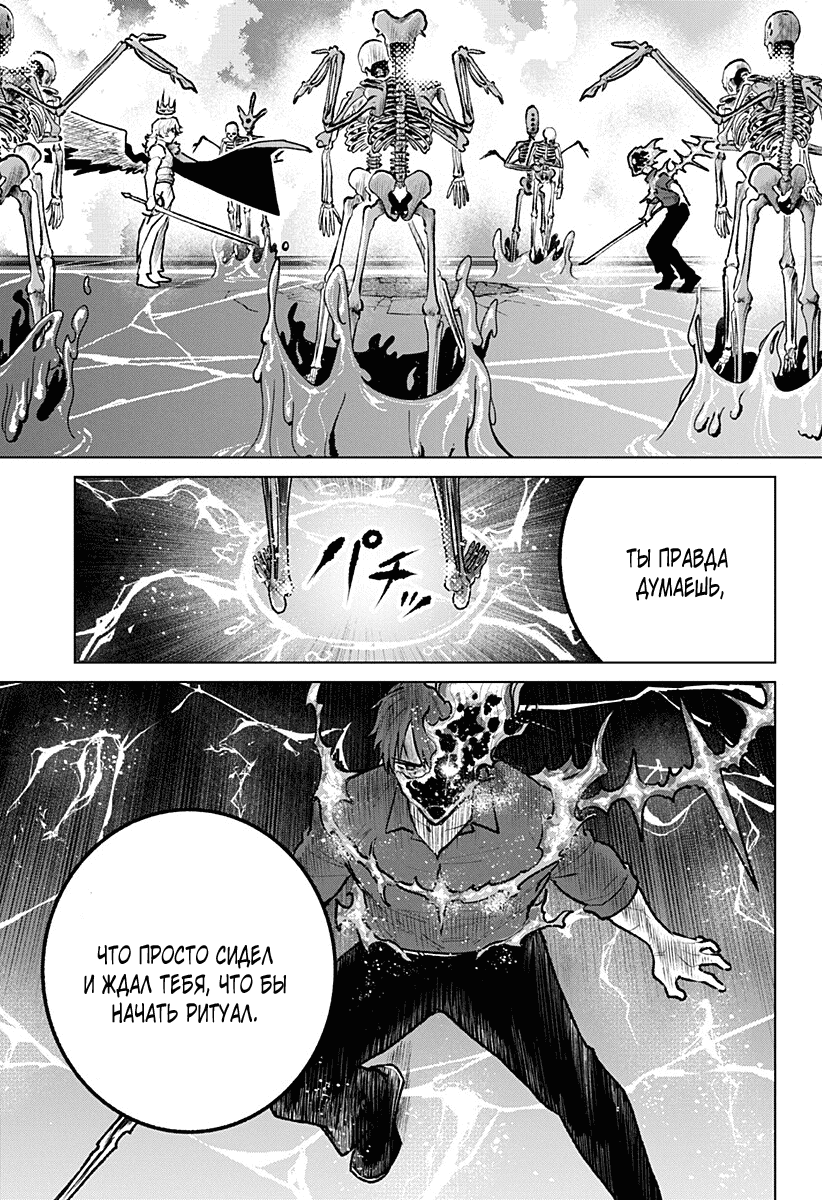 Манга Кровавокрылый охотник - Глава 29 Страница 15