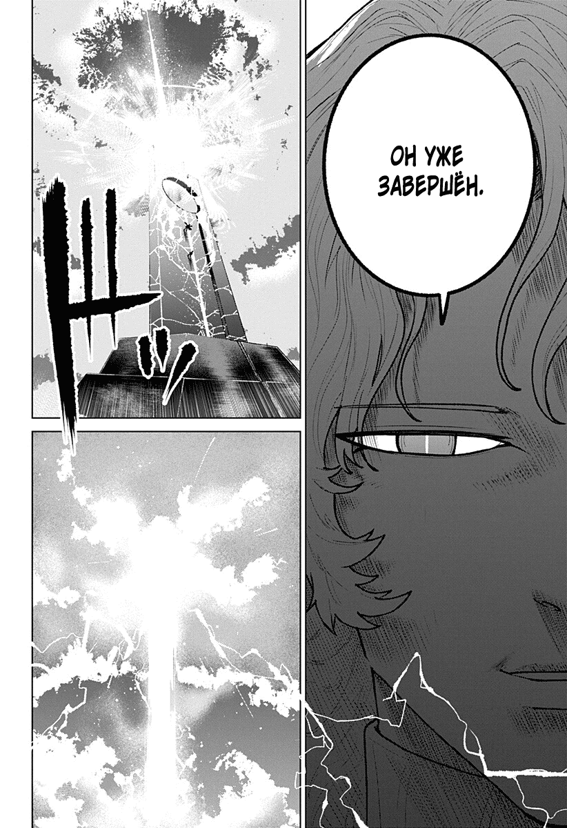 Манга Кровавокрылый охотник - Глава 29 Страница 16